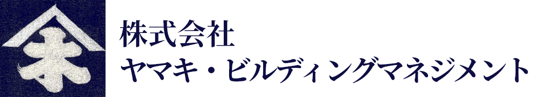 横浜市の賃貸管理会社｜株式会社ヤマキ・ビルディングマネジメント