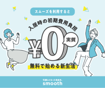無料で始める新生活