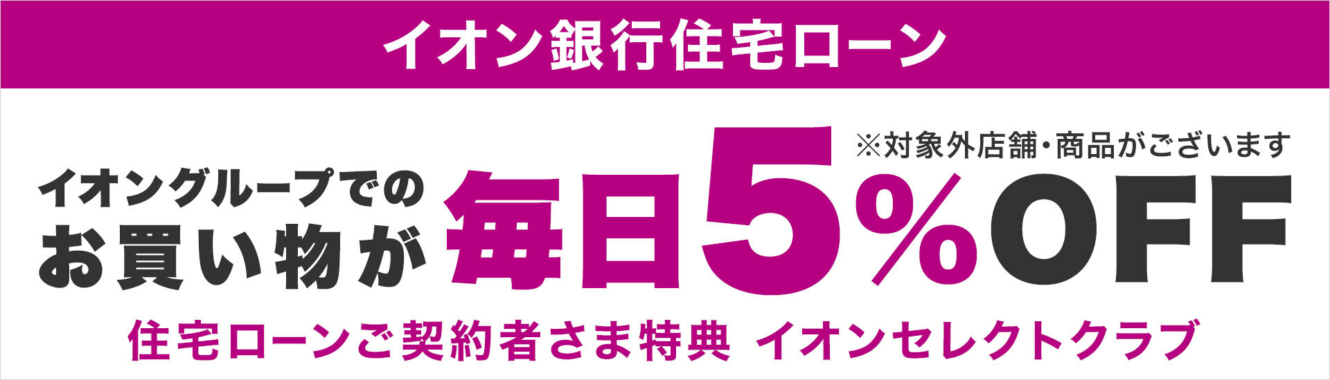 イオン銀行住宅ローン事前審査