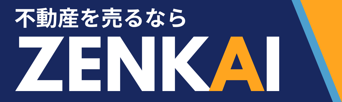 静岡市の不動産売却・買取・無料査定、購入・事業用物件情報は静岡市を元気にするZENKAI不動産