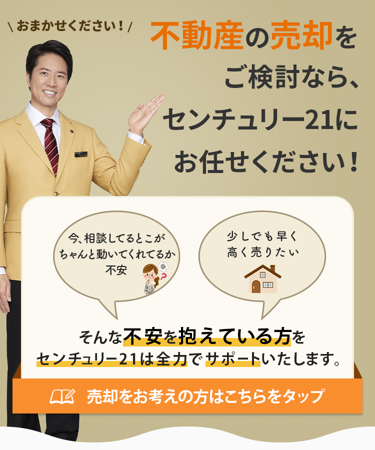 前橋市の不動産のことなら仲介手数料最大無料のセンチュリー21ゼクス